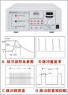 EMS61000-4B快速群脉冲发生器是针对电磁兼容试验－电快速瞬变脉冲群抗扰度试验的特点和要求而专门设计的高可靠性快速群脉冲发生器。具有可靠性好、瞬变脉冲波形好、性能稳定、使用方便、试验电压连续可调等优点。