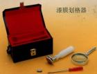 QFH-A 漆膜划格器 用于漆膜划格附着力，漆膜厚度和巴克霍尔兹压痕试验; 实验技术特征:以格阵图形切割并按六级评价漆膜从底材分离的抗性;技术参数:切割刀：11刃 ,刀刃间距：1mm,2mm