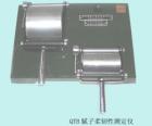 QTB 腻子柔韧性测定仪 用途:通过在规定的标准条件下漆膜随其底材一起变形而不发生损坏的能力评价漆膜（或腻子膜）的柔韧性


