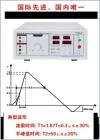 EMS61000-5E慢速高能脉冲发生器是针对照明电器电磁兼容试验-慢速高能脉冲抗扰度试验的特点和要求而专门设计的高可靠性测试仪器，该仪器以半导体电子开关代替传统机械触点开关，具有性能稳定，智能化，操作简易等优点。
