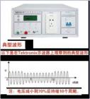  EMS61000-11K周波跌落发生器是针对电压暂降、短时中断抗扰度试验的特点和要求而专门设计的高可靠性周波跌落发生器。具有性能稳定、操作简易、高智能化等优点。输出电压准确度：±3%+3dig.电流测量精度：±5%+3dig.测试时间：1s～9999s.电压跌落/升高重复时间：00.03s～65.00s


