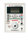 CS2040A型 耐电压测试仪校验仪，适用于新的JJG795-2004耐电压测试仪检定规程要求的对3%~5%等级的各种耐压测试仪的校准检定。电压范围：500-10000)V(AC/DC)。分辨率：1V 。精度：1%。电阻：1000MΩ 。电流：0-200)mA / 0.1uA/1% 



