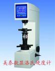 HRS-150型数显洛氏硬度计采用新颖的大屏幕液晶显示器，操作面板采用菜单式结构，其主要功能有，1 洛氏硬度标尺的选择，2 塑料洛氏标尺的选择，3 各种硬度之间的硬度换算，4 硬度测试结果打印输出，5具备自动储存功能及RS-232超级终端设置，本机具有良好的可靠性，工作过程更人性化,操作简便,试验结果直接数字显示。
适用范围
