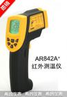 产品特点:
中低温段机型,通过红外感应和光学原理可无需接触就能检测到远处物体的表面温度，相比传统的接触式测温仪具有测温反应快、精度高、无需接触、无耗材等优点，广泛应用于化学化工、环境检测、加热制冷、无损检测等行业。吸塑或胶盒包装。

