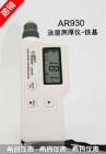 产品特点:

涂层测厚仪可无损地测量磁性金属基体(如铁和硬磁性钢等)上非磁性涂层的厚度(如铝、铬、铜、珐琅、橡胶、油漆等) 及非磁性金属基体(如铜、铝、锌、锡等)上非导电覆层的厚度(如:珐琅、橡胶、油漆、塑料等)。涂镀层测厚仪具有测量误差小、可靠性高、稳定性好、操作简便等特点，是控制和保证产品质量必不可少的检测仪器，广泛地应用在制造业、金属加工业、化工业、商检等检测领域。
