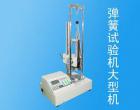 主要特点
u独具的测试过程中第一峰值保持功能
u液晶显示屏,兰色背光灯
u高精度高分辨率,高采样速度
u上下限报警值可设定,声光报警,电平信号输出(可设置高低)
u存储200组测试数据,并自动计算存储数据的平均值、最大值、最小值
u三种单位N、kgf、lbf自动换算
u峰值保持,保持时间可设定(0~30秒)
u无操作自动关机(时间自由设定0-99分钟)
u串口通讯(可方便的配置为USB通讯),电脑显示力值曲线,力值表格等多种显示方式并对数据进行处理:如打印、统计分析等。
u可选择性安装微型打印机